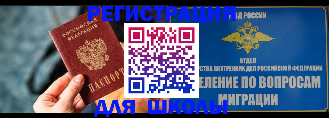 прописка ребенка в Снежинске