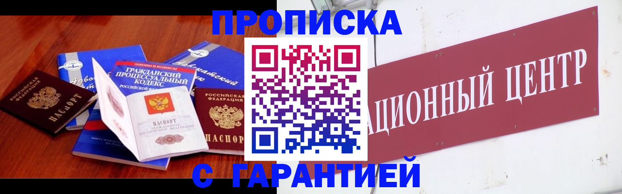 временная регистрация в Снежинске