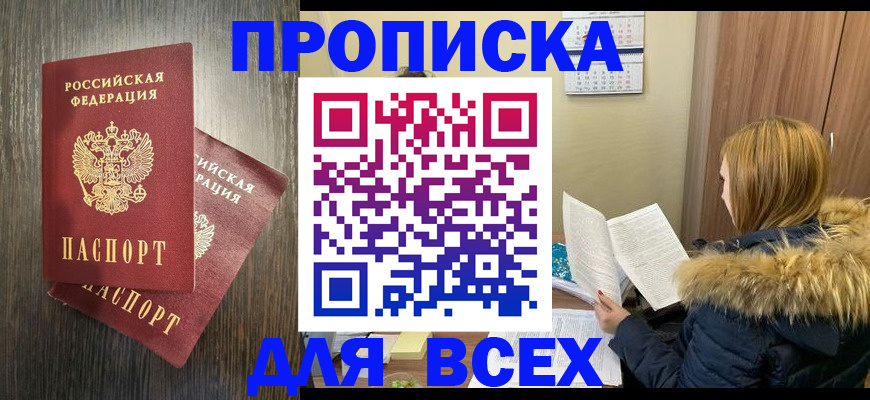 временная регистрация в квартире в Снежинске