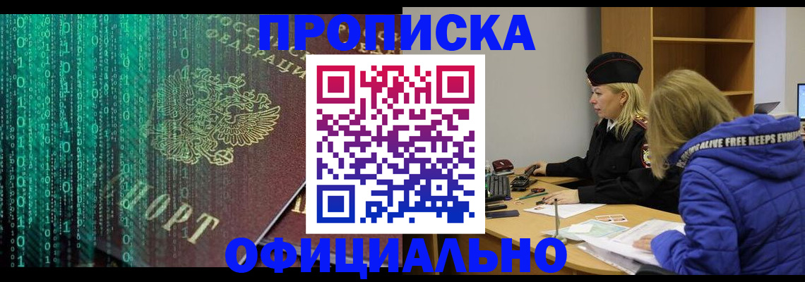 где прописаться в Снежинске