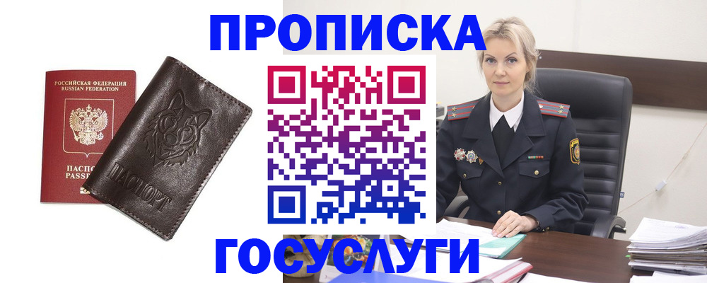 прописка регистрация в Снежинске