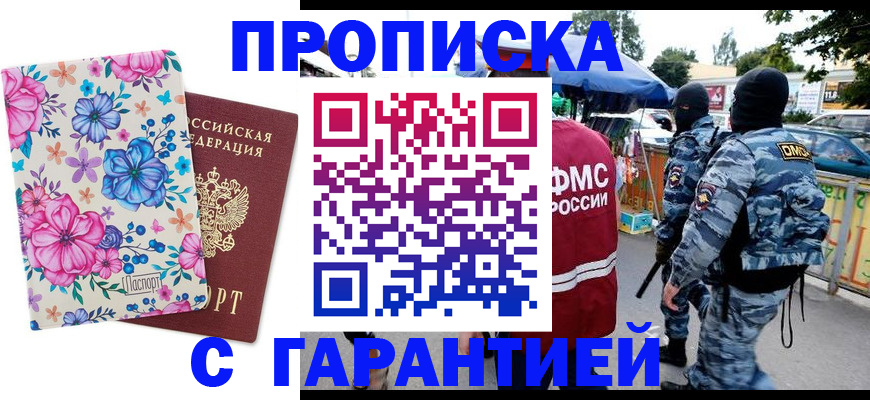 временная регистрация адрес в Снежинске